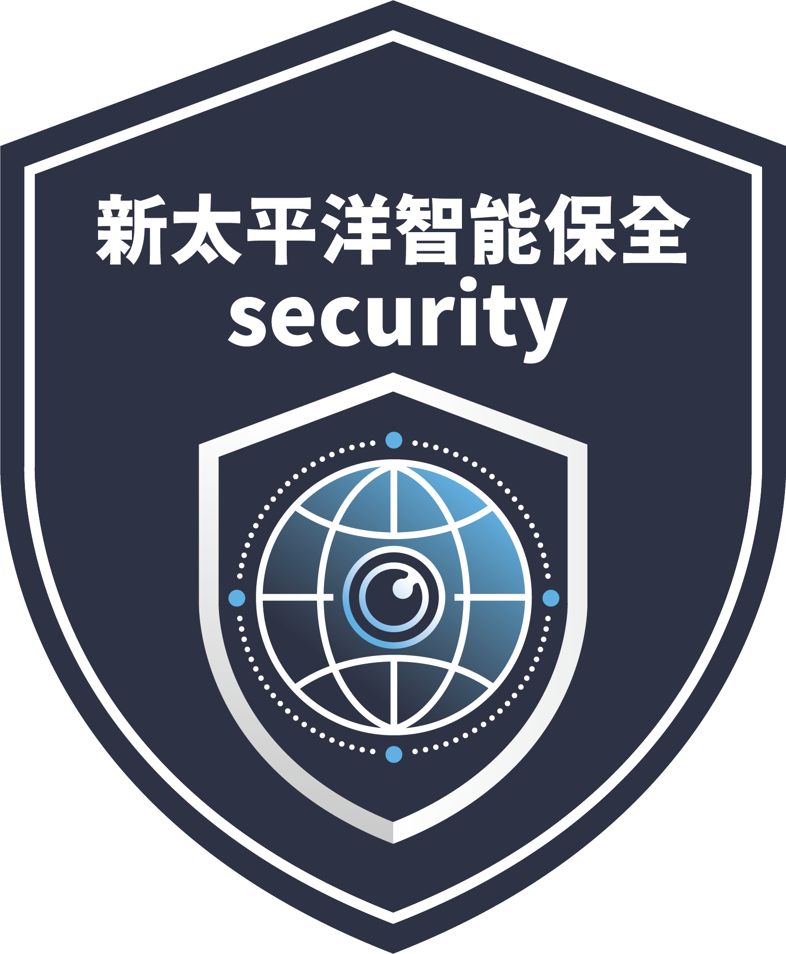 新太平洋智能保全科技