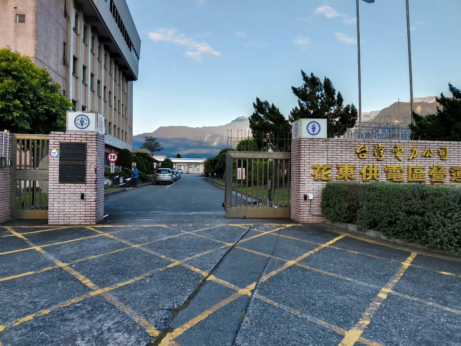 台灣電力股份有限公司花東供電區營運處