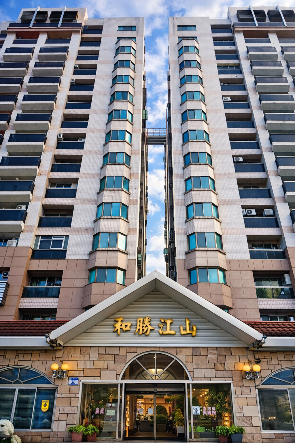 和勝江山大樓